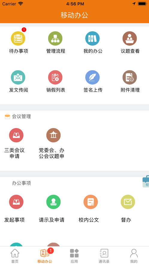 山东电子职业技术学院e电院APP客户端v3.4(2)