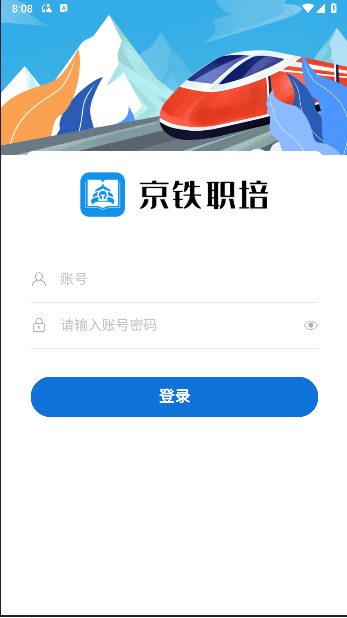 京铁职培app下载安卓v1.0.6(4)