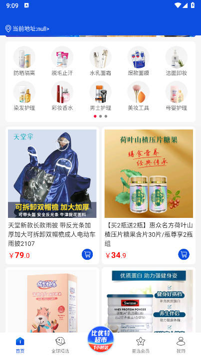 比优特超市app安卓版v1.1.2(1)