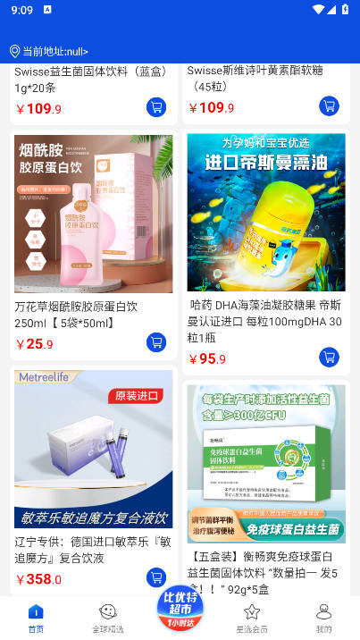 比优特超市app安卓版v1.1.2(3)