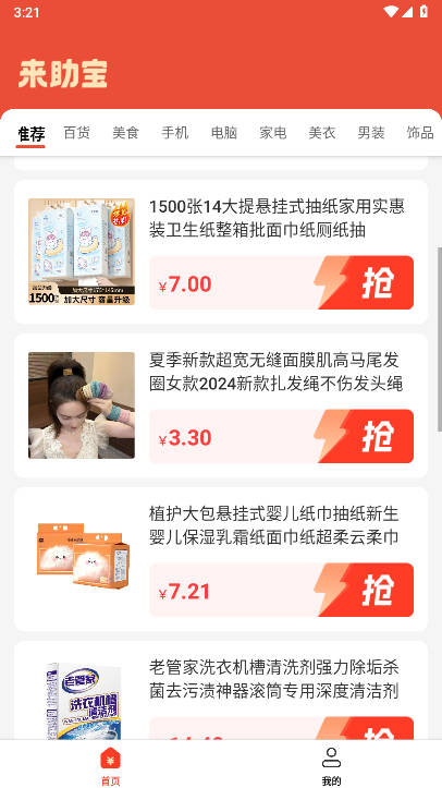 来助宝app官方版v1.0(1)