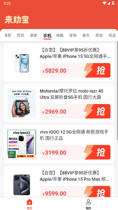 来助宝app官方版v1.0(4)