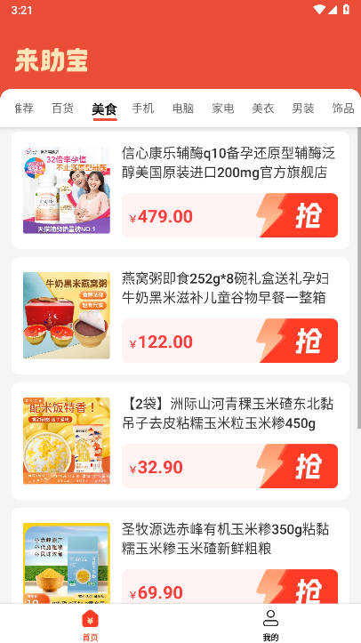 来助宝app官方版v1.0(3)