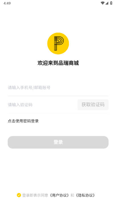 品瑞商城app官方版v2.0.10(2)