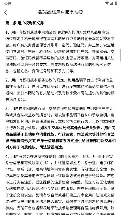 品瑞商城app官方版v2.0.10(4)