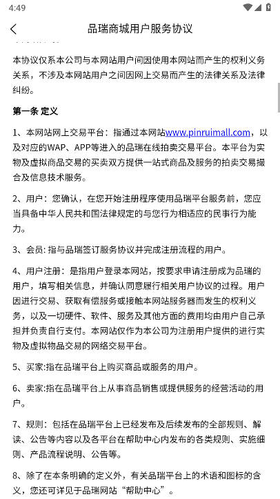 品瑞商城app官方版v2.0.10(3)
