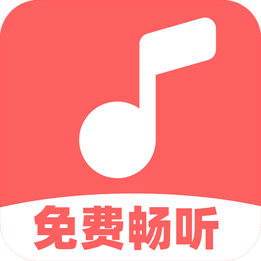 免费音乐多多APP