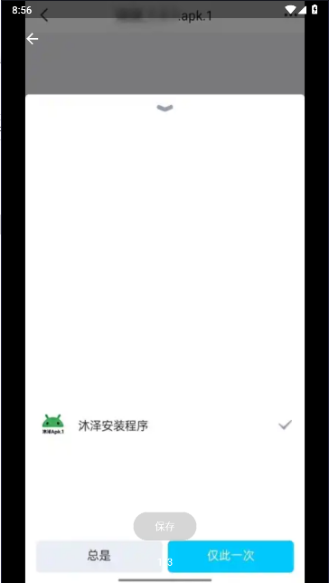沐泽安装程序软件v1.0.1(1)
