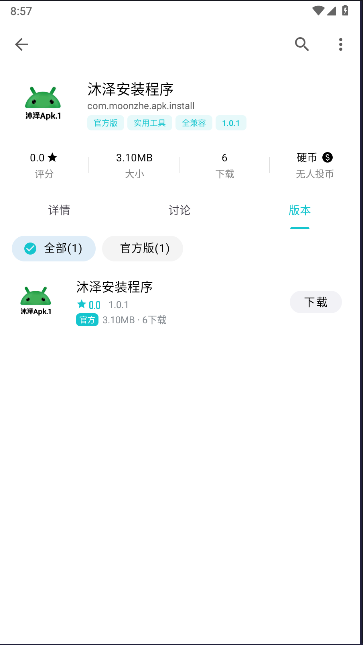 沐泽安装程序软件v1.0.1(4)