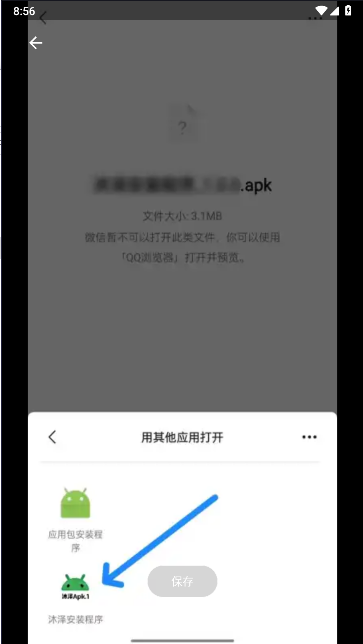 沐泽安装程序软件v1.0.1(2)