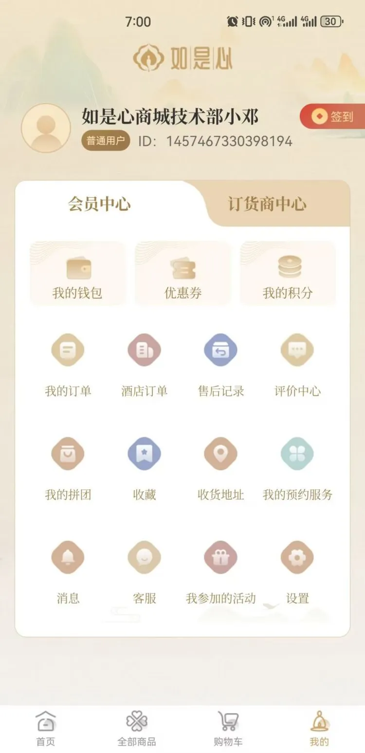 如是心商城app最新版v1.0.5(1)
