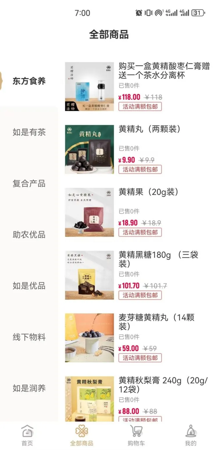 如是心商城app最新版v1.0.5(2)