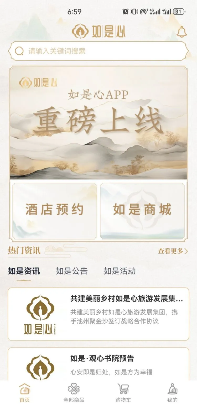 如是心商城app最新版v1.0.5(3)