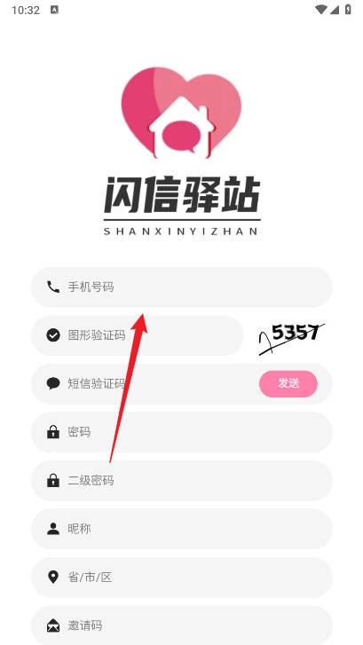 闪信驿站平台v1.0.8(2)