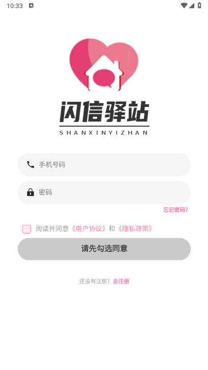闪信驿站平台v1.0.8(4)