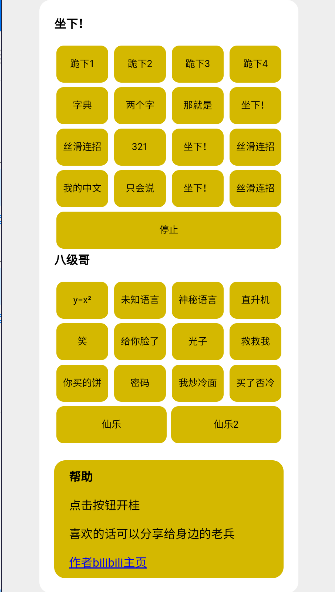 盒平鹰精语音包APPv1.1(1)