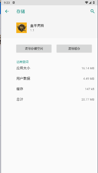 盒平鹰精语音包APPv1.1(4)