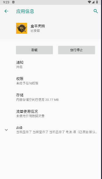 盒平鹰精语音包APPv1.1(3)