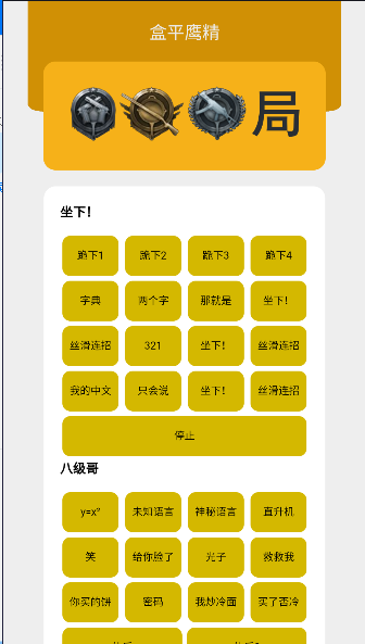 盒平鹰精语音包APPv1.1(2)