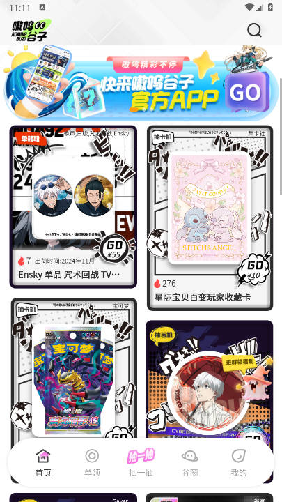 嗷呜谷子软件最新版v1.0.5(1)
