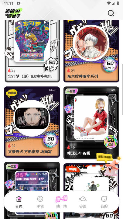 嗷呜谷子软件最新版v1.0.5(2)