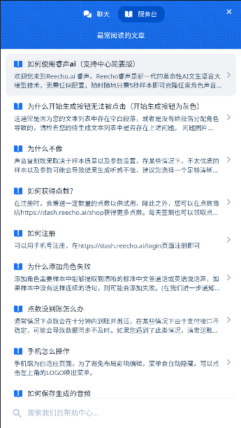 Reecho睿声手机客户端v1.0.1(2)