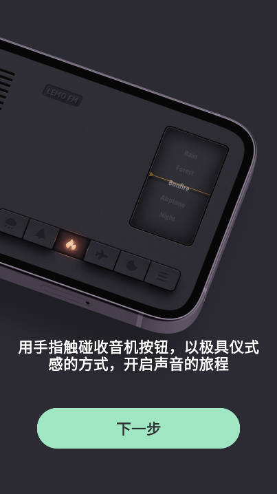 lemo fm白噪音软件v1.2(4)