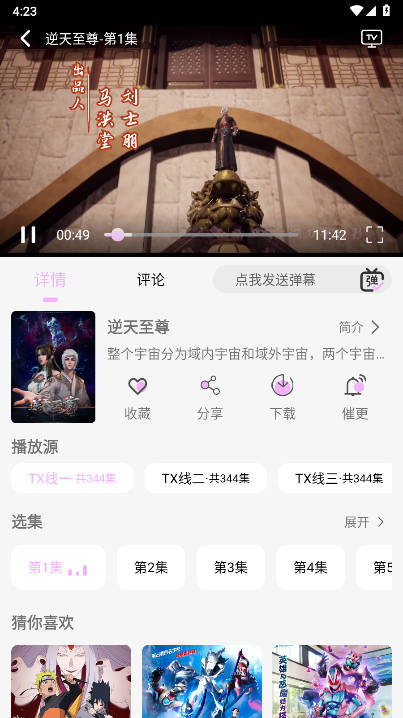 webfun追剧软件v1.2.5(2)