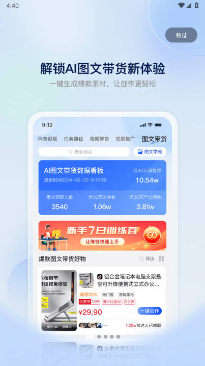 即创猫ai智能带货工具v1.1.3(1)
