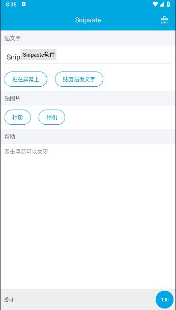 Snipaste下载安卓v1.0(4)