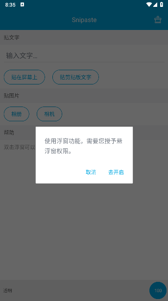 Snipaste下载安卓v1.0(2)