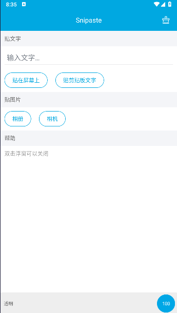 Snipaste下载安卓v1.0(1)
