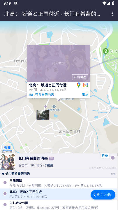 anitabi动画巡礼地图软件v1.0.0(4)