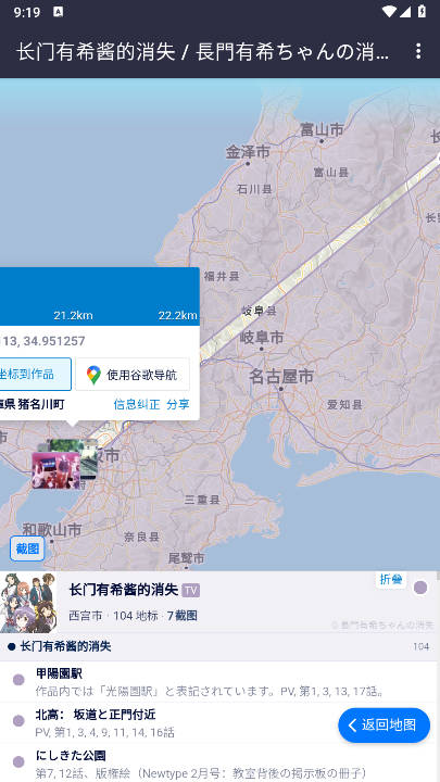 anitabi动画巡礼地图软件v1.0.0(2)