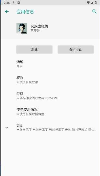 冥族虚拟机APP最新版本vPro max(3)