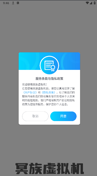 冥族虚拟机APP最新版本vPro max(2)