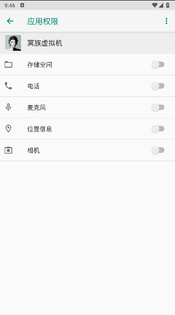 冥族虚拟机APP最新版本vPro max(4)