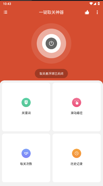 自媒体一键取关神器APP最新版本vV1.0.1(2)
