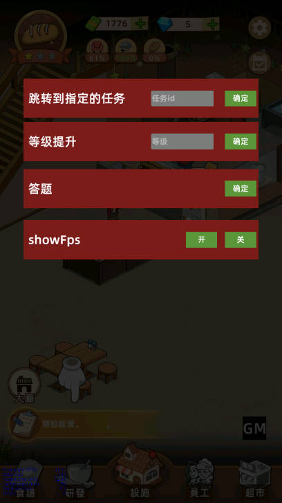 我的烘焙故事折相思修改版v1.8.7(4)