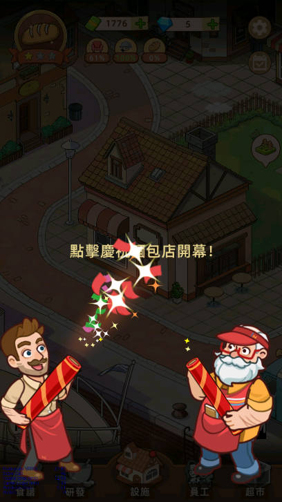我的烘焙故事折相思修改版v1.8.7(3)