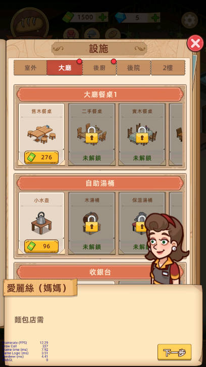 我的烘焙故事折相思修改版v1.8.7(2)