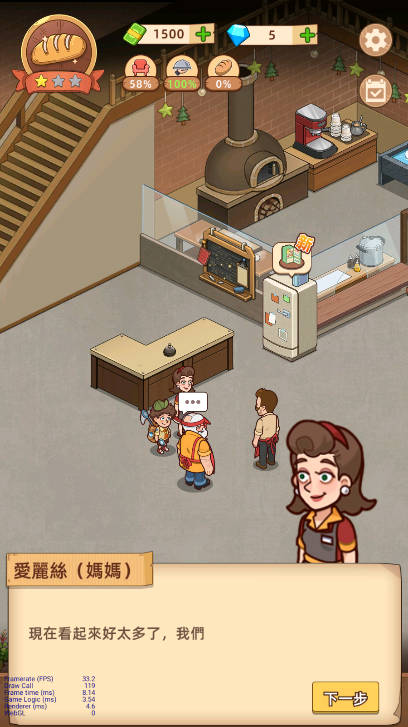 我的烘焙故事折相思修改版v1.8.7(1)