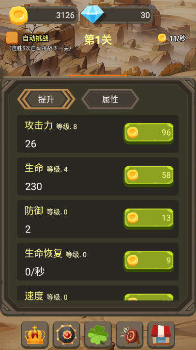 一个人的战斗无限金币钻石技能点版v1.0.0.397(1)