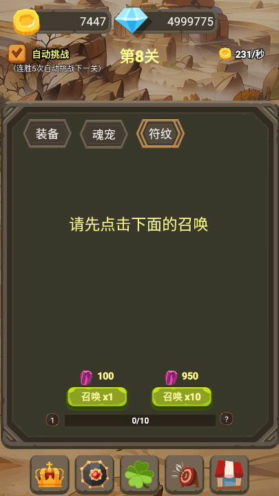 一个人的战斗无限金币钻石技能点版v1.0.0.397(4)