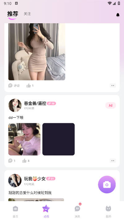 青果语音交友软件v1.2.0(4)