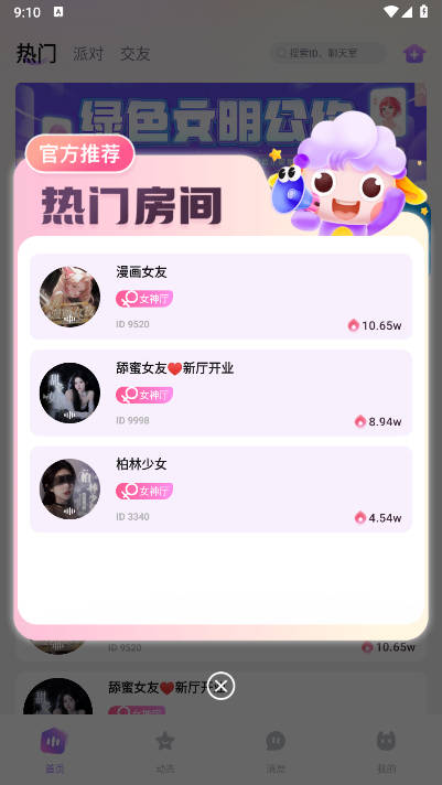 青果语音交友软件v1.2.0(1)