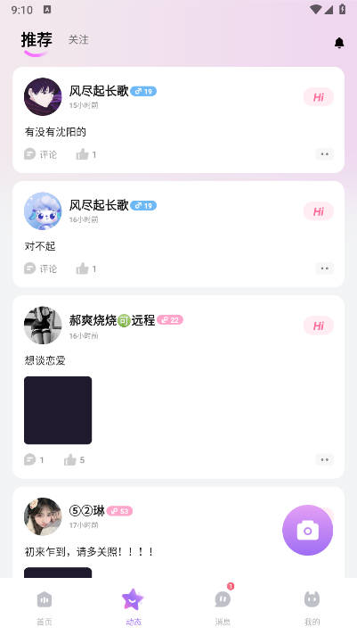 青果语音交友软件v1.2.0(3)