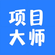 项目大师推广软件