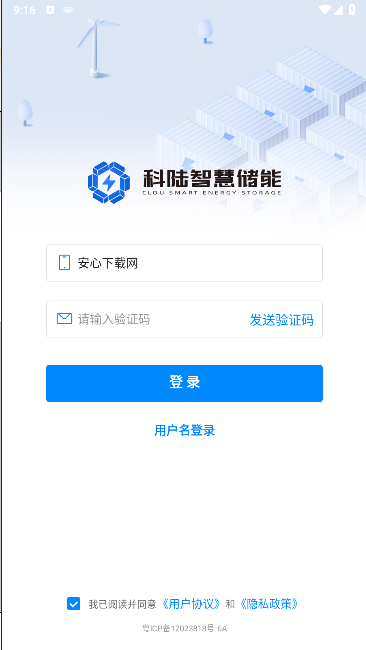 科陆智慧储能APPv1.1.2(3)