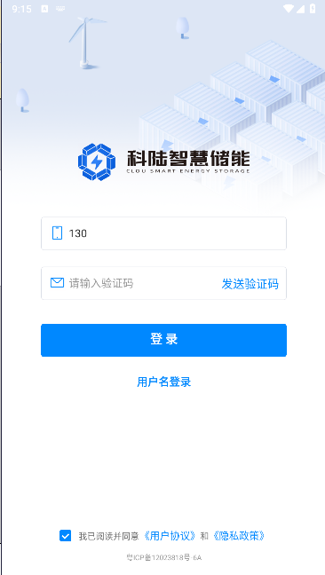 科陆智慧储能APPv1.1.2(2)